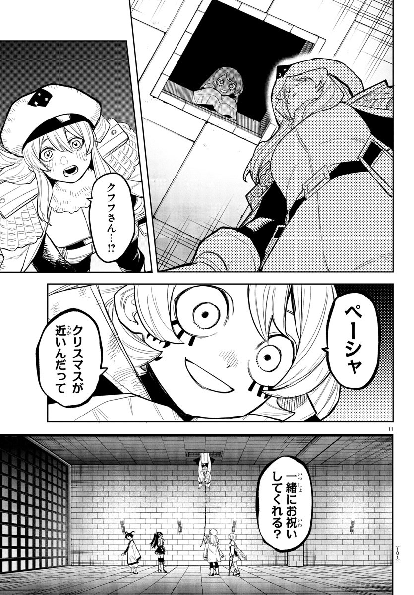 Shy Chapter 256 12ページ