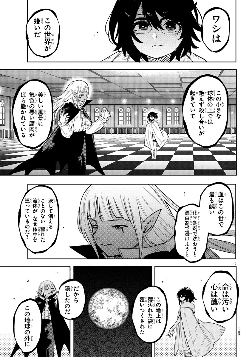Shy Chapter 256 20ページ