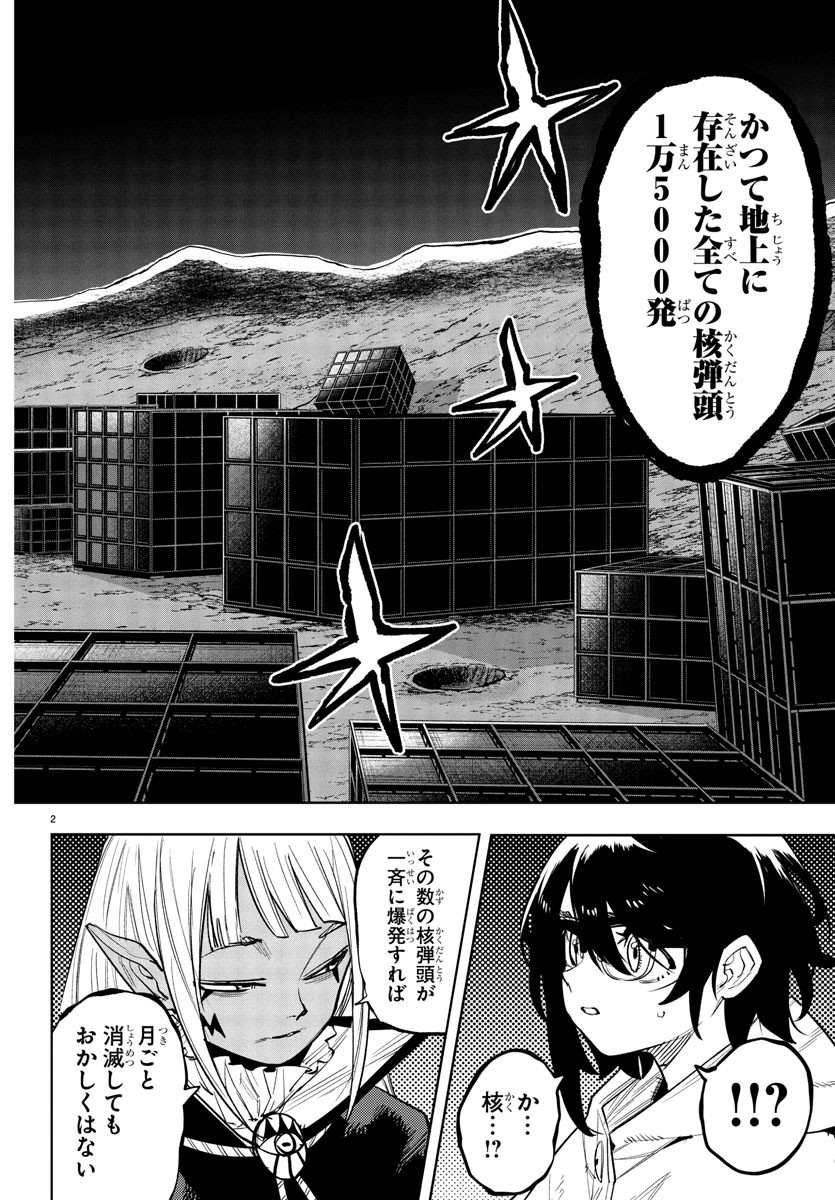 Shy Chapter 257 2ページ
