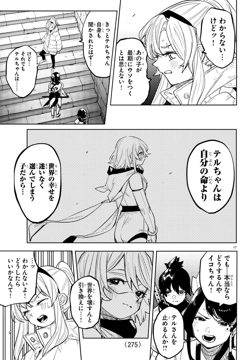 Shy Chapter 257 17ページ