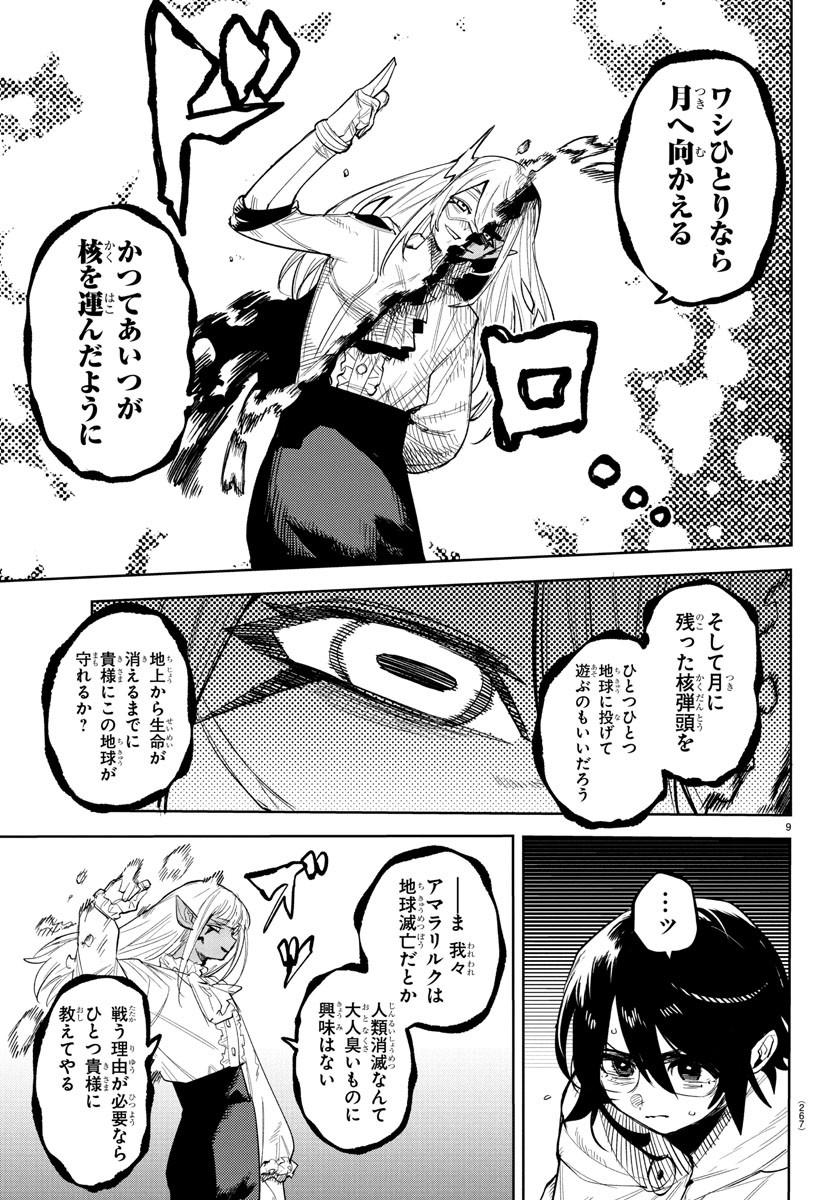 Shy Chapter 257 9ページ