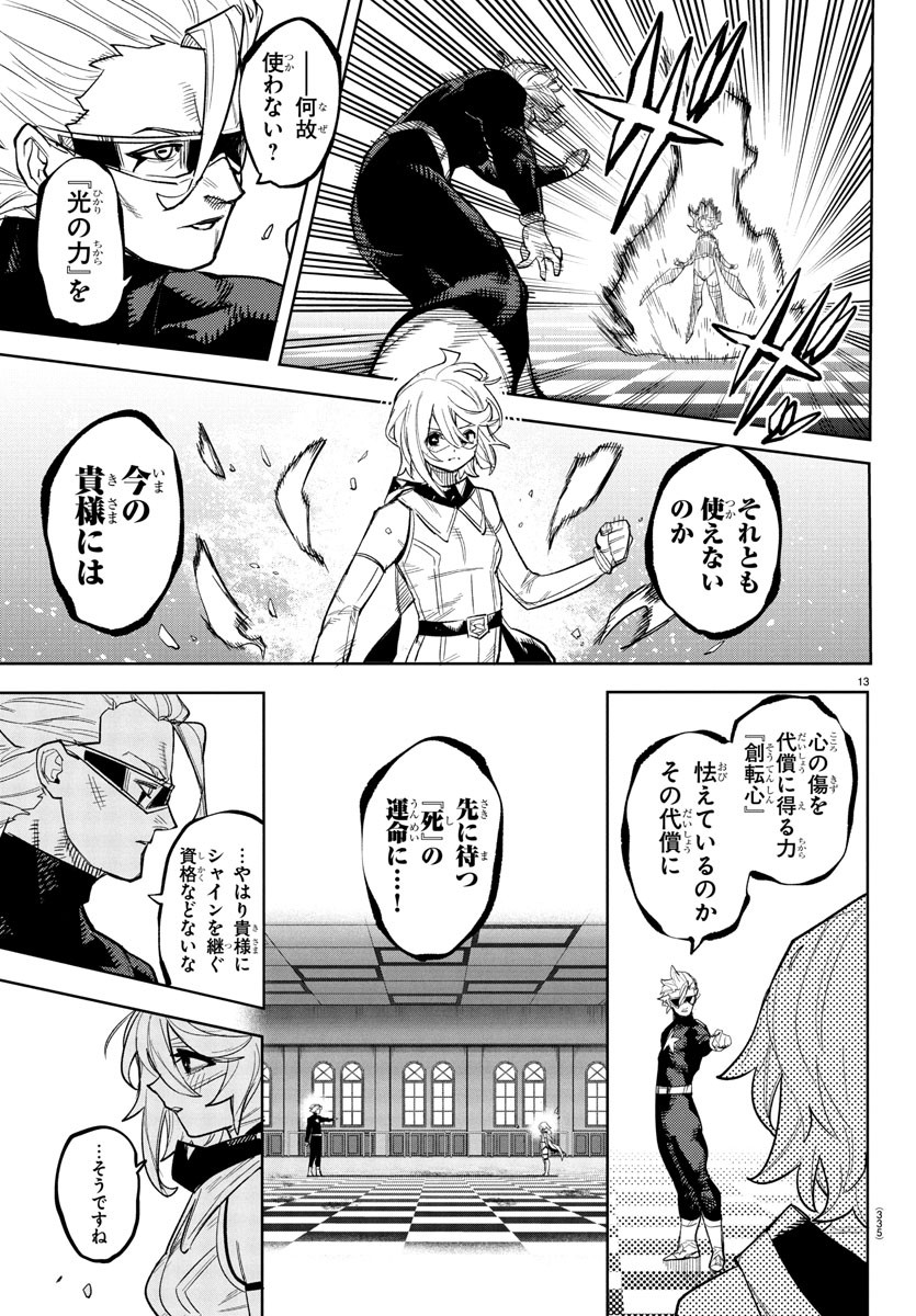 Shy Chapter 258 13ページ