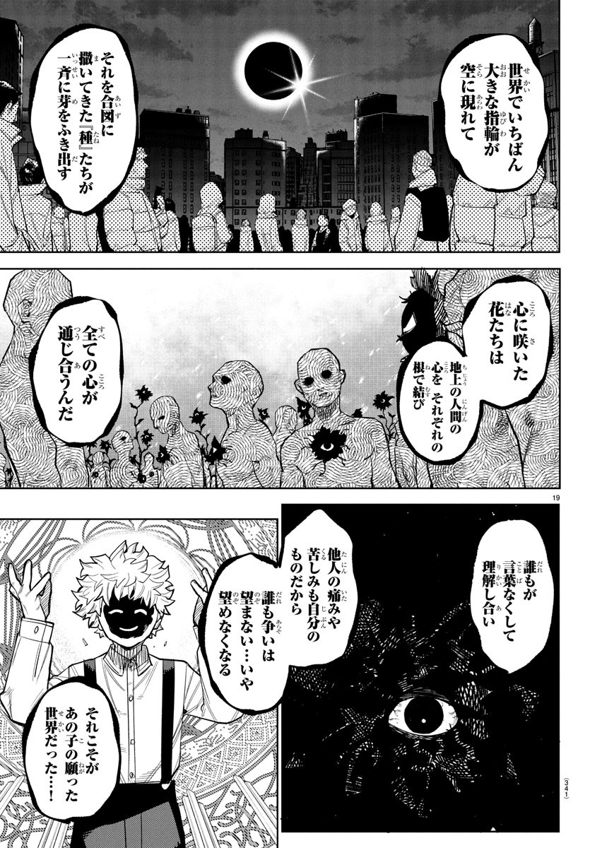 Shy Chapter 258 19ページ
