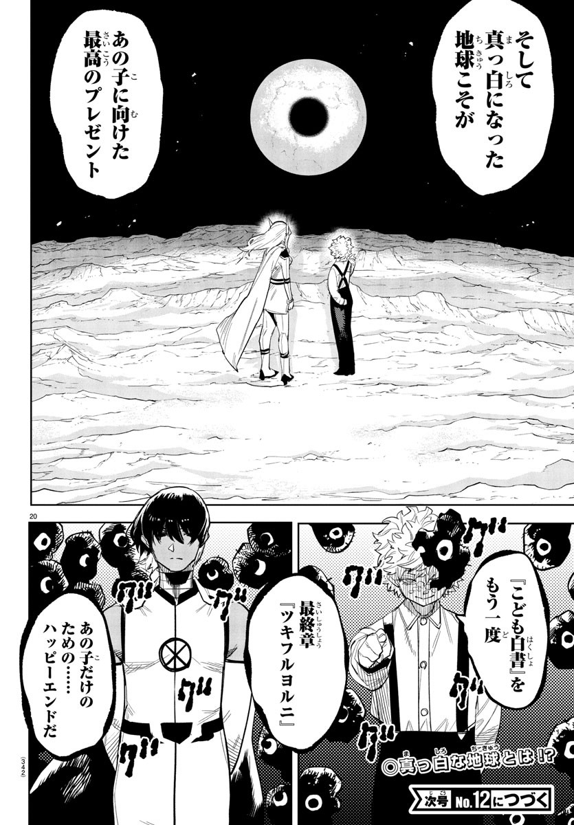 Shy Chapter 258 20ページ