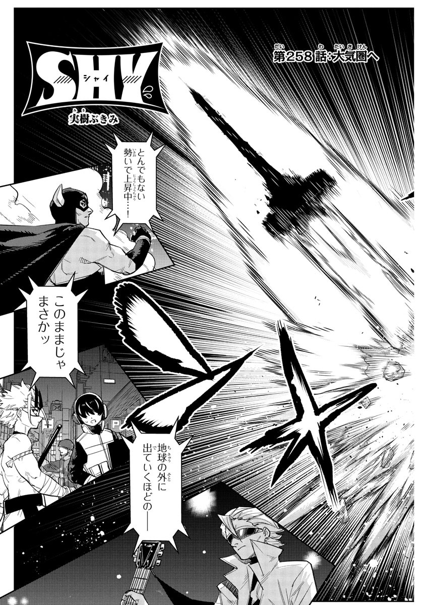 Shy Chapter 258 3ページ