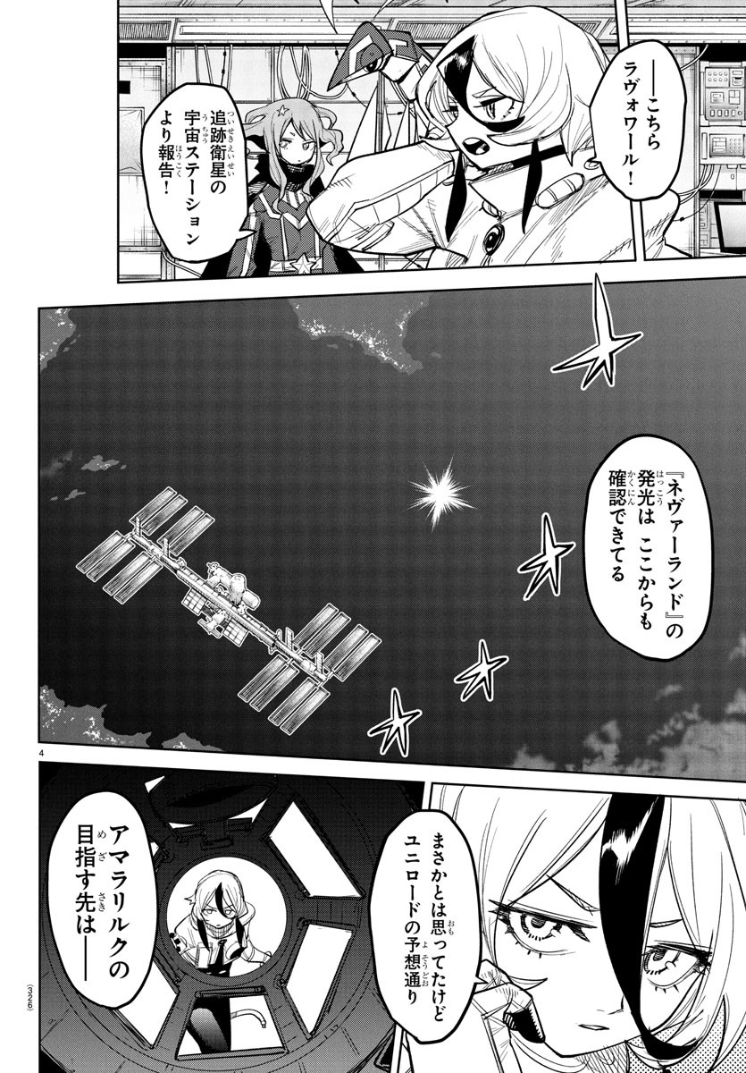 Shy Chapter 258 4ページ