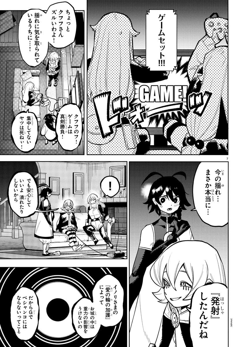 Shy Chapter 258 7ページ