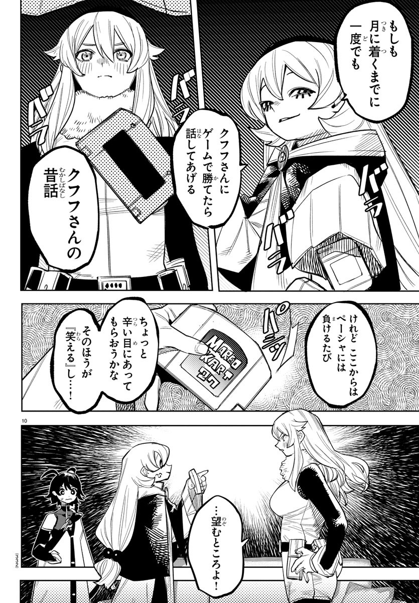 Shy Chapter 258 10ページ