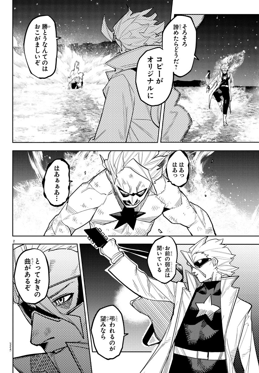 Shy Chapter 259 2ページ