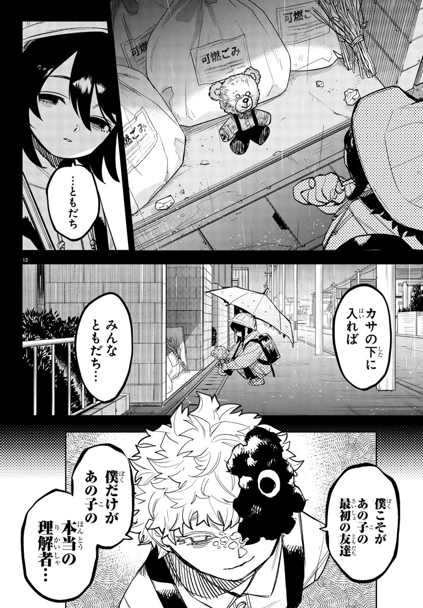 Shy Chapter 259 12ページ