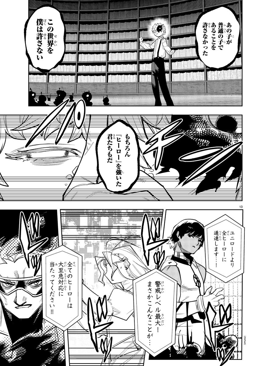 Shy Chapter 259 13ページ