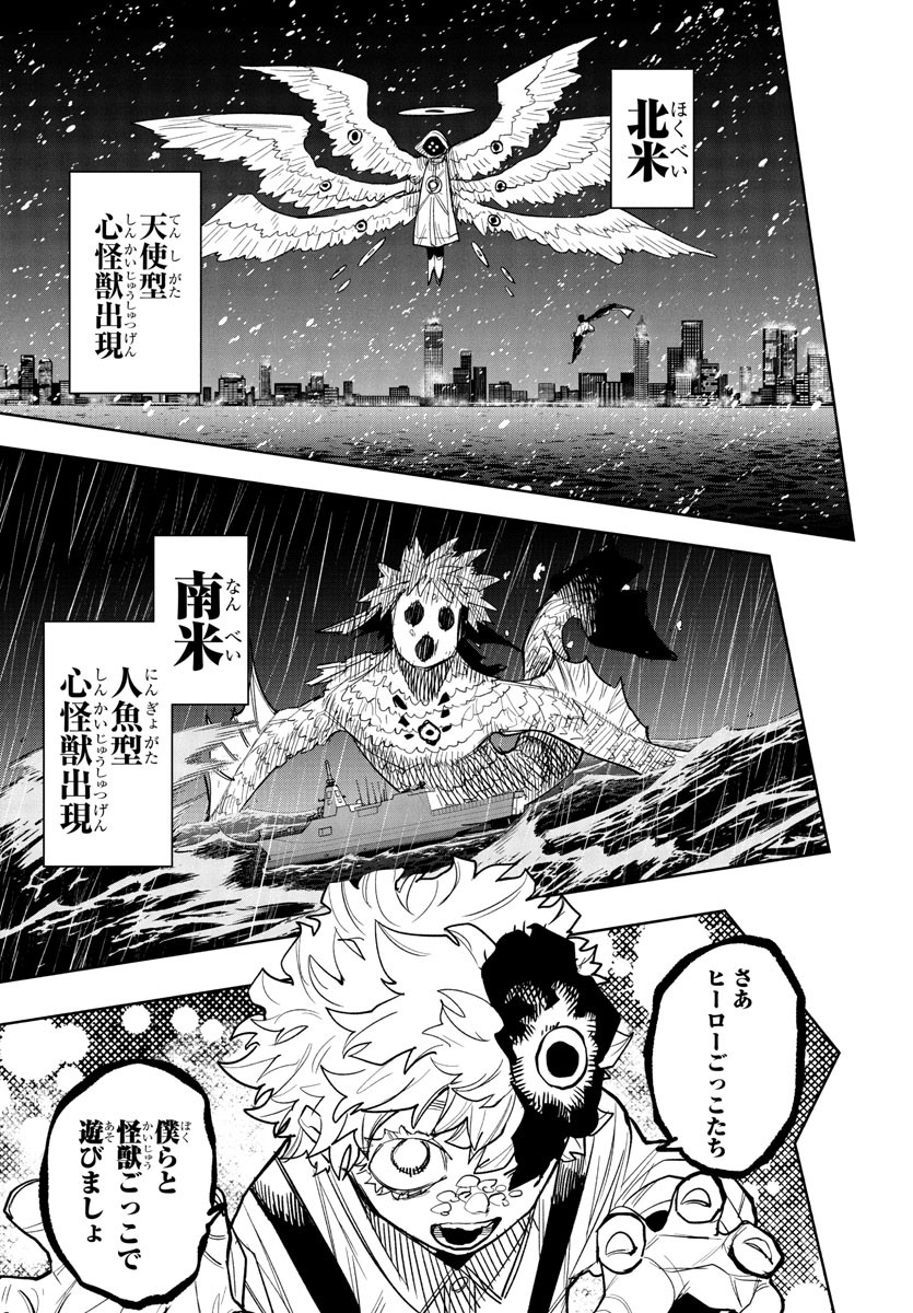 Shy Chapter 259 17ページ