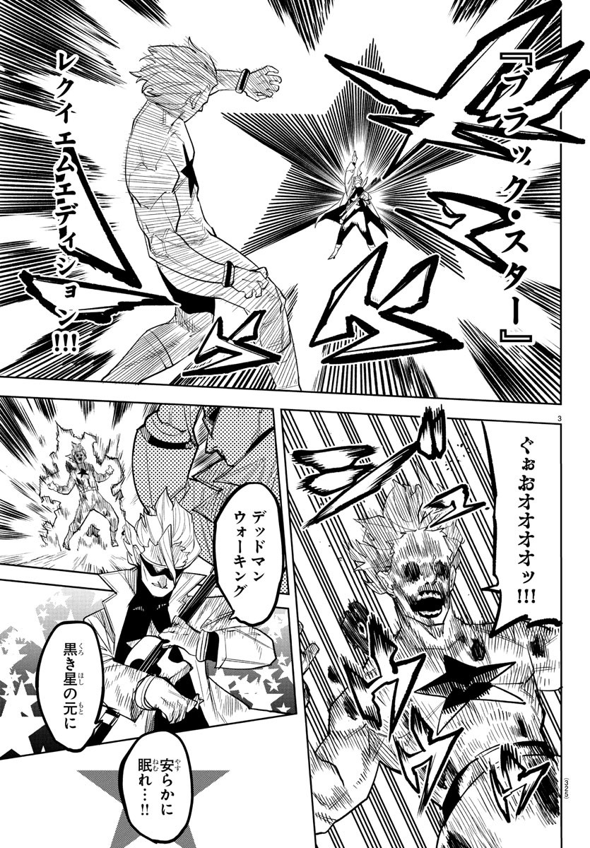 Shy Chapter 259 3ページ