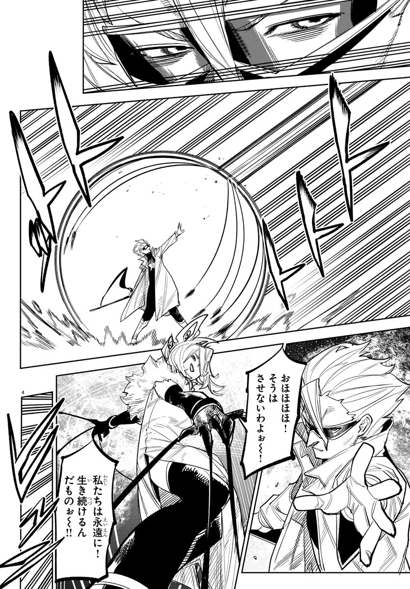 Shy Chapter 259 4ページ