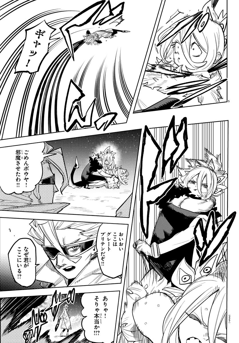 Shy Chapter 259 5ページ