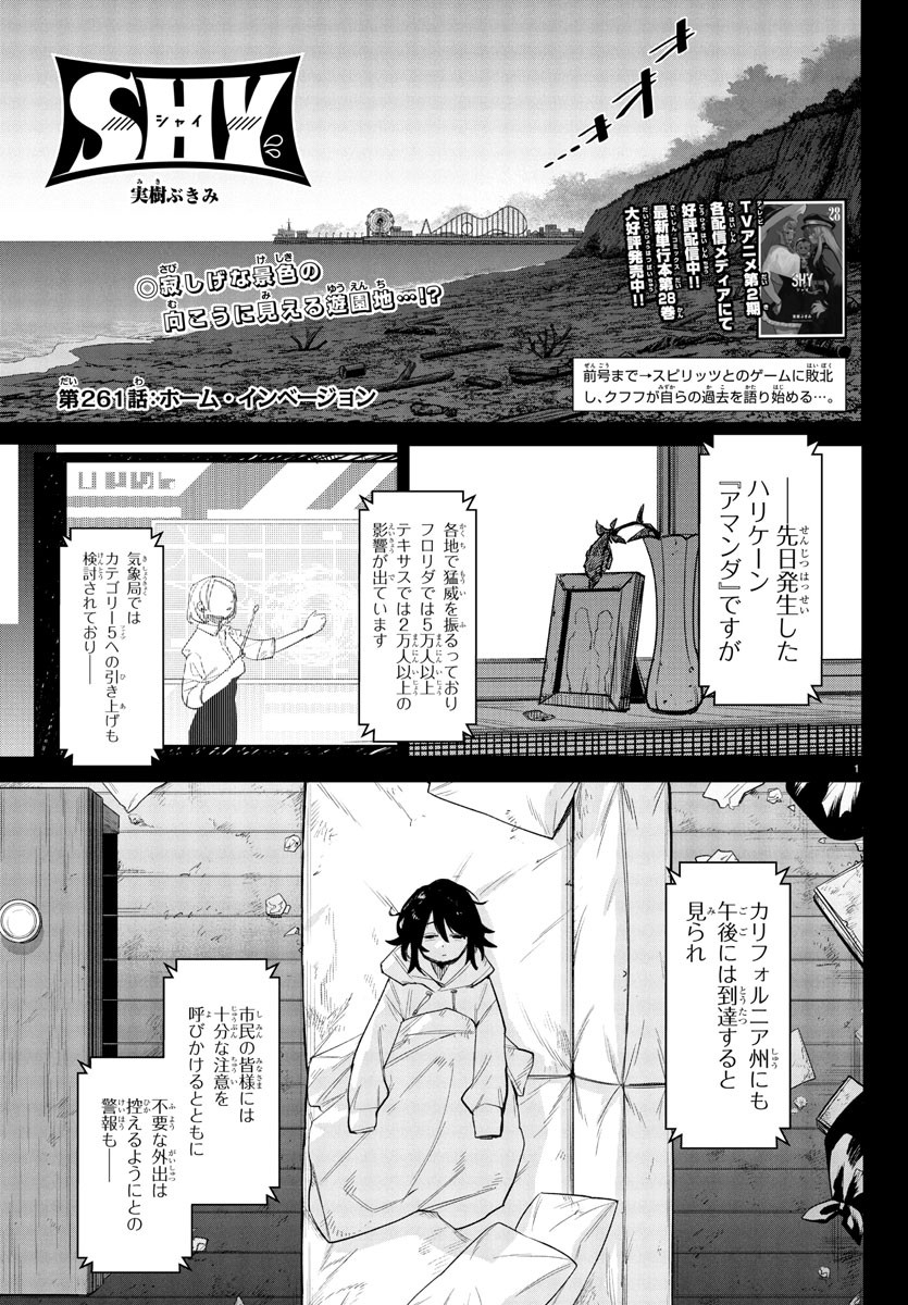 Shy Chapter 261 1ページ