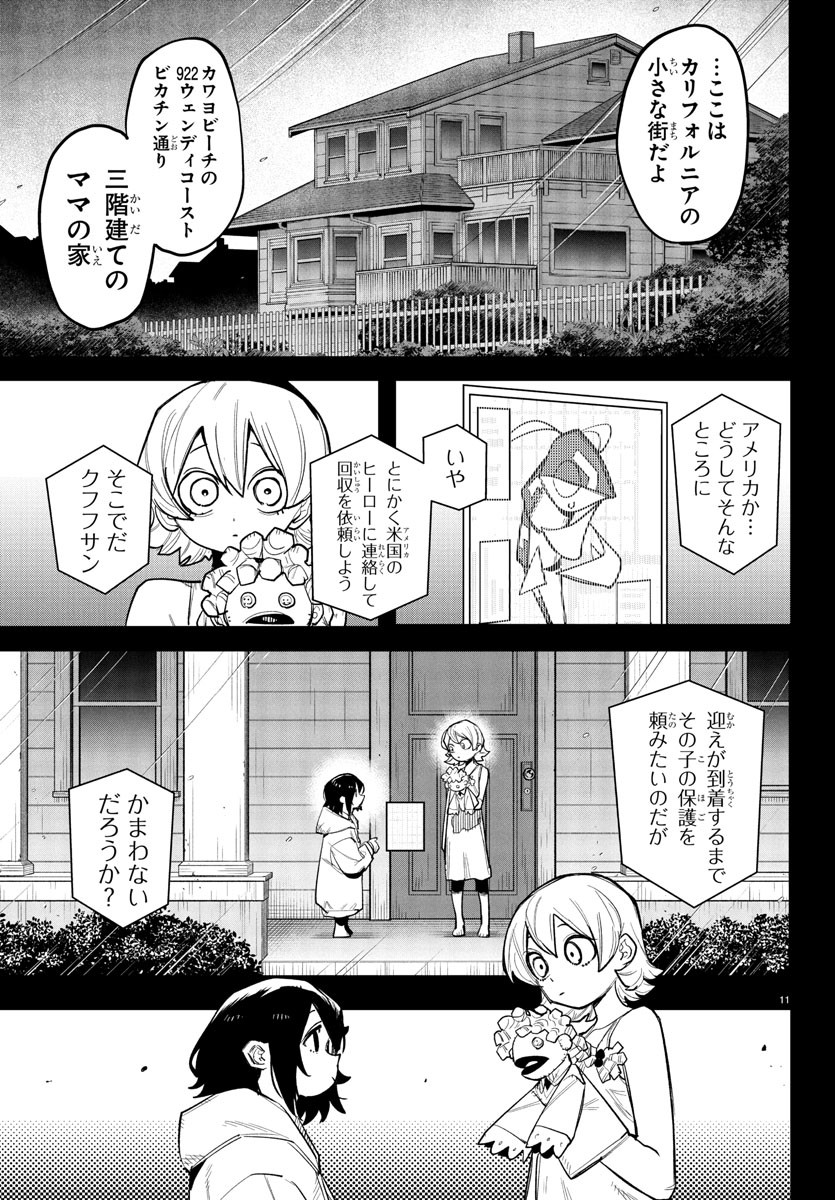 Shy Chapter 261 11ページ
