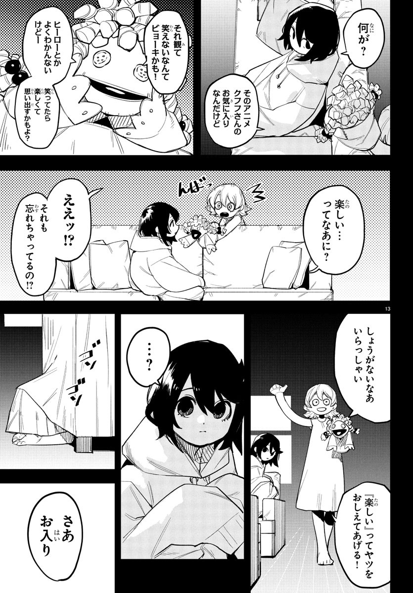 Shy Chapter 261 13ページ
