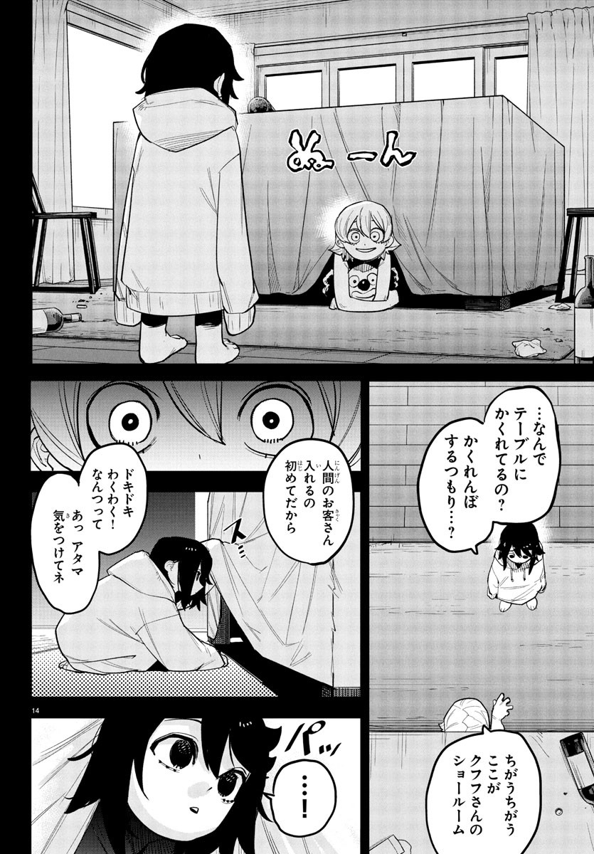 Shy Chapter 261 14ページ