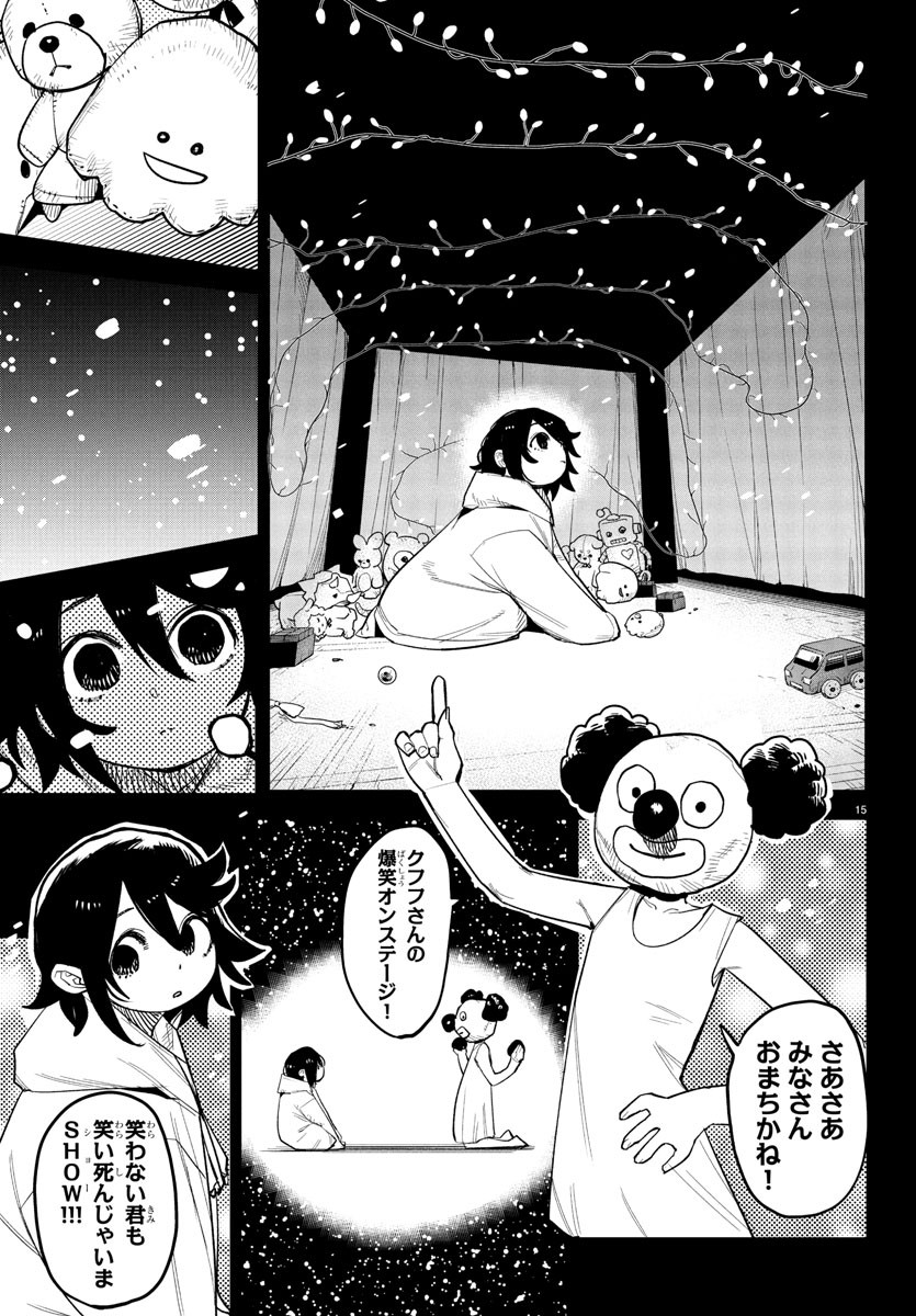 Shy Chapter 261 15ページ