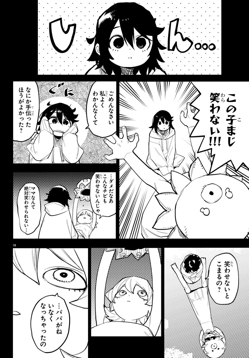 Shy Chapter 261 18ページ