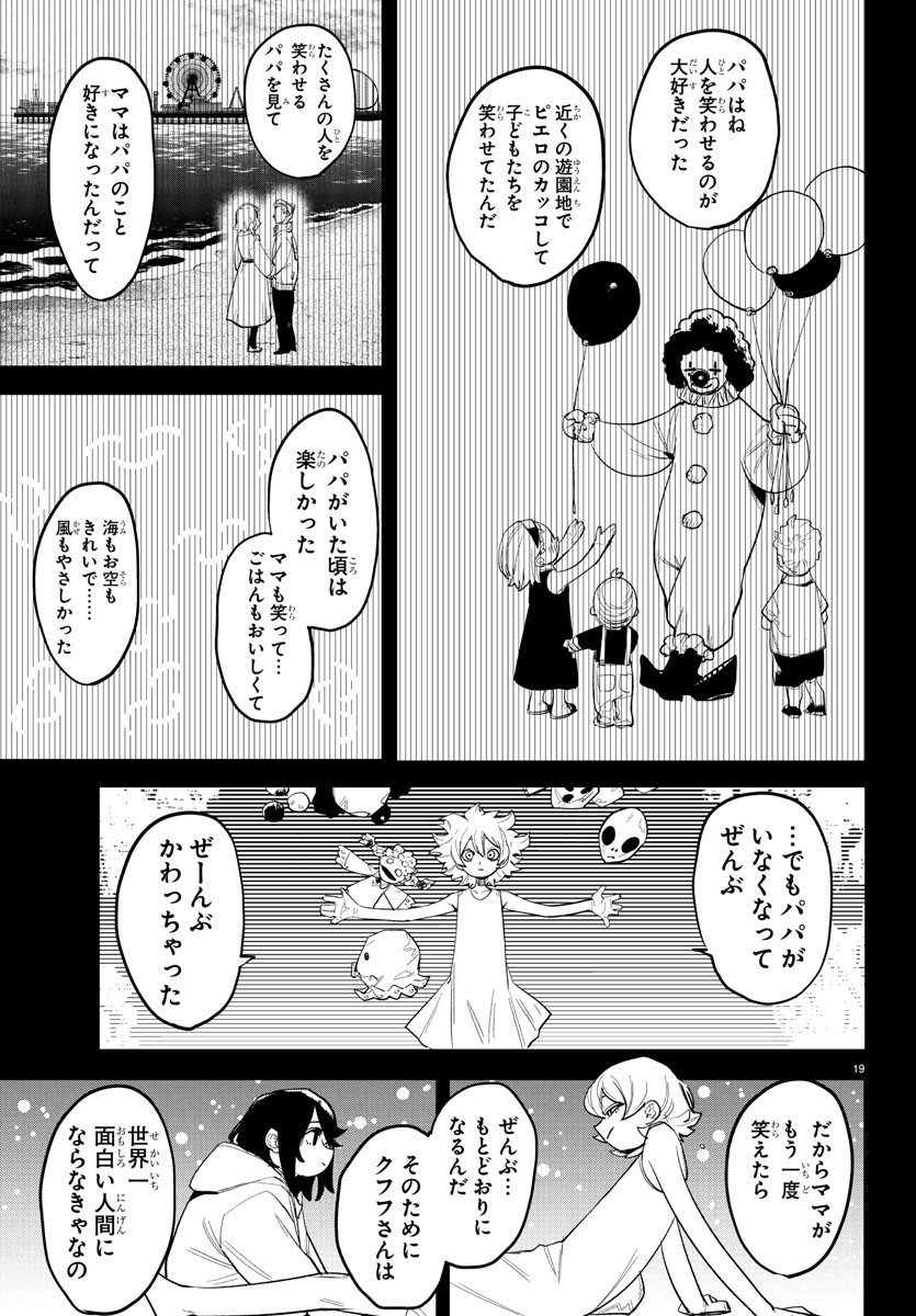 Shy Chapter 261 19ページ