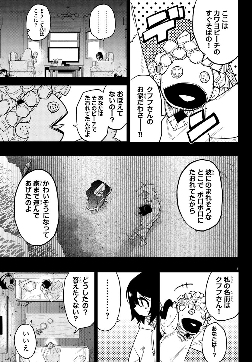 Shy Chapter 261 3ページ