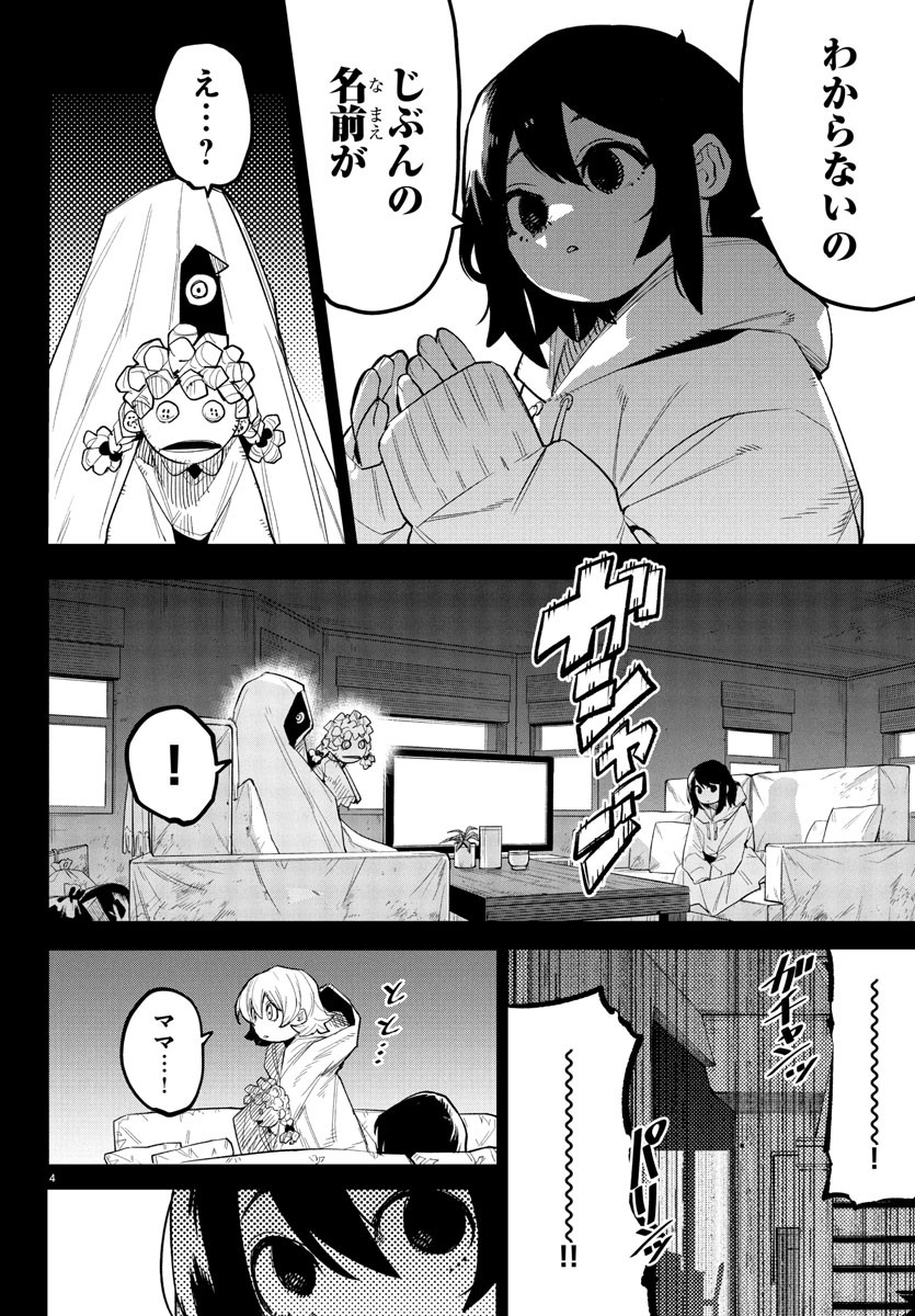 Shy Chapter 261 4ページ