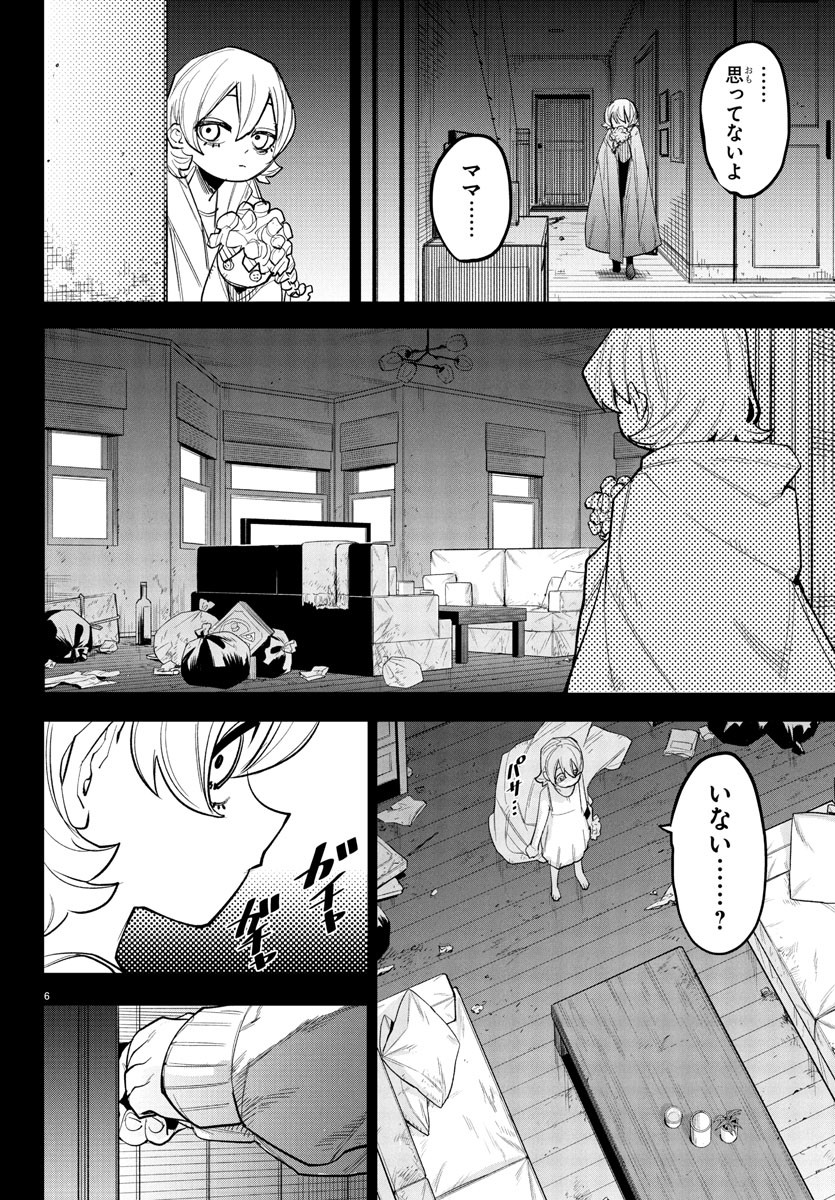 Shy Chapter 261 6ページ