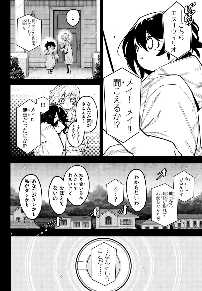Shy Chapter 261 8ページ