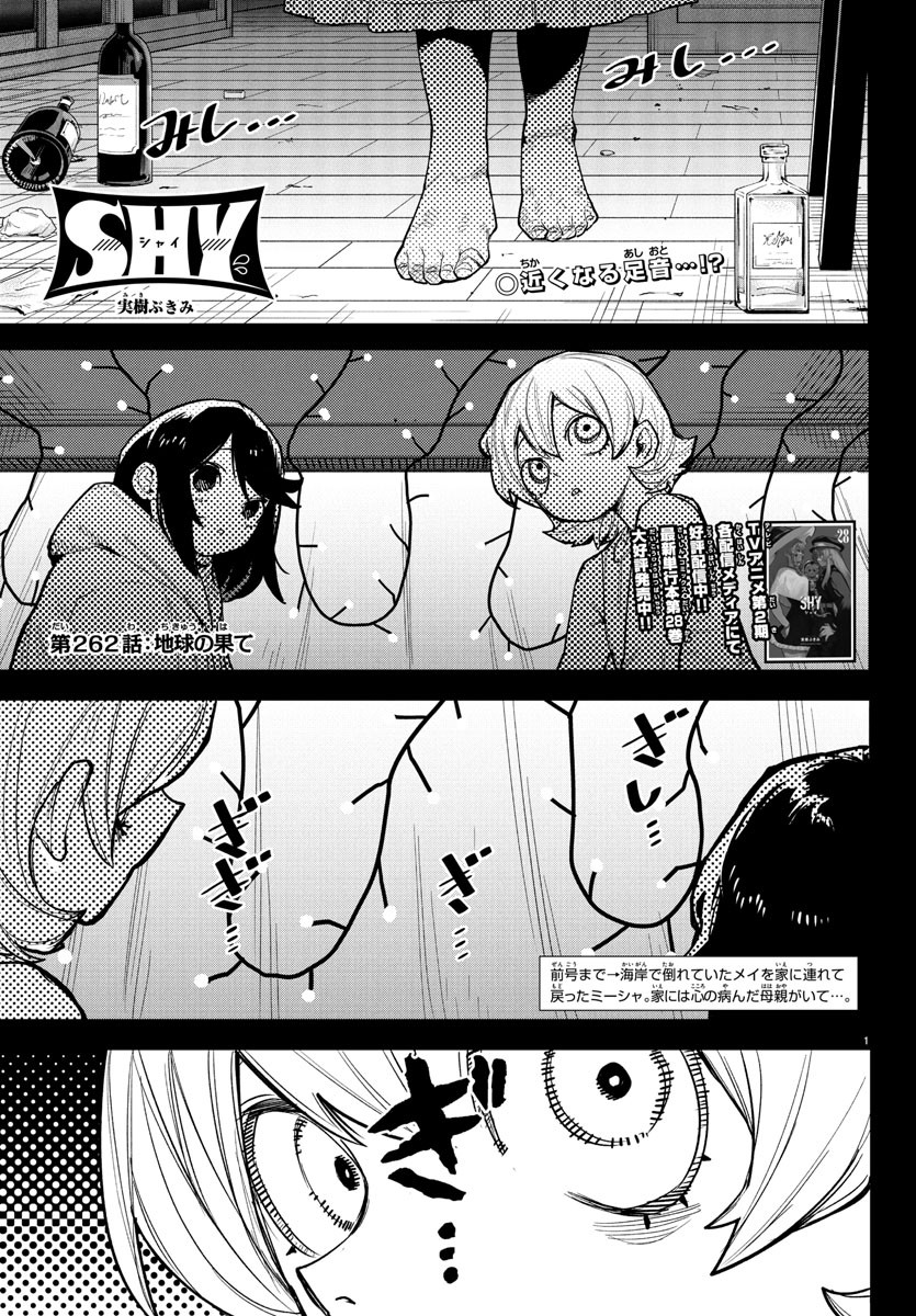Shy Chapter 262 1ページ