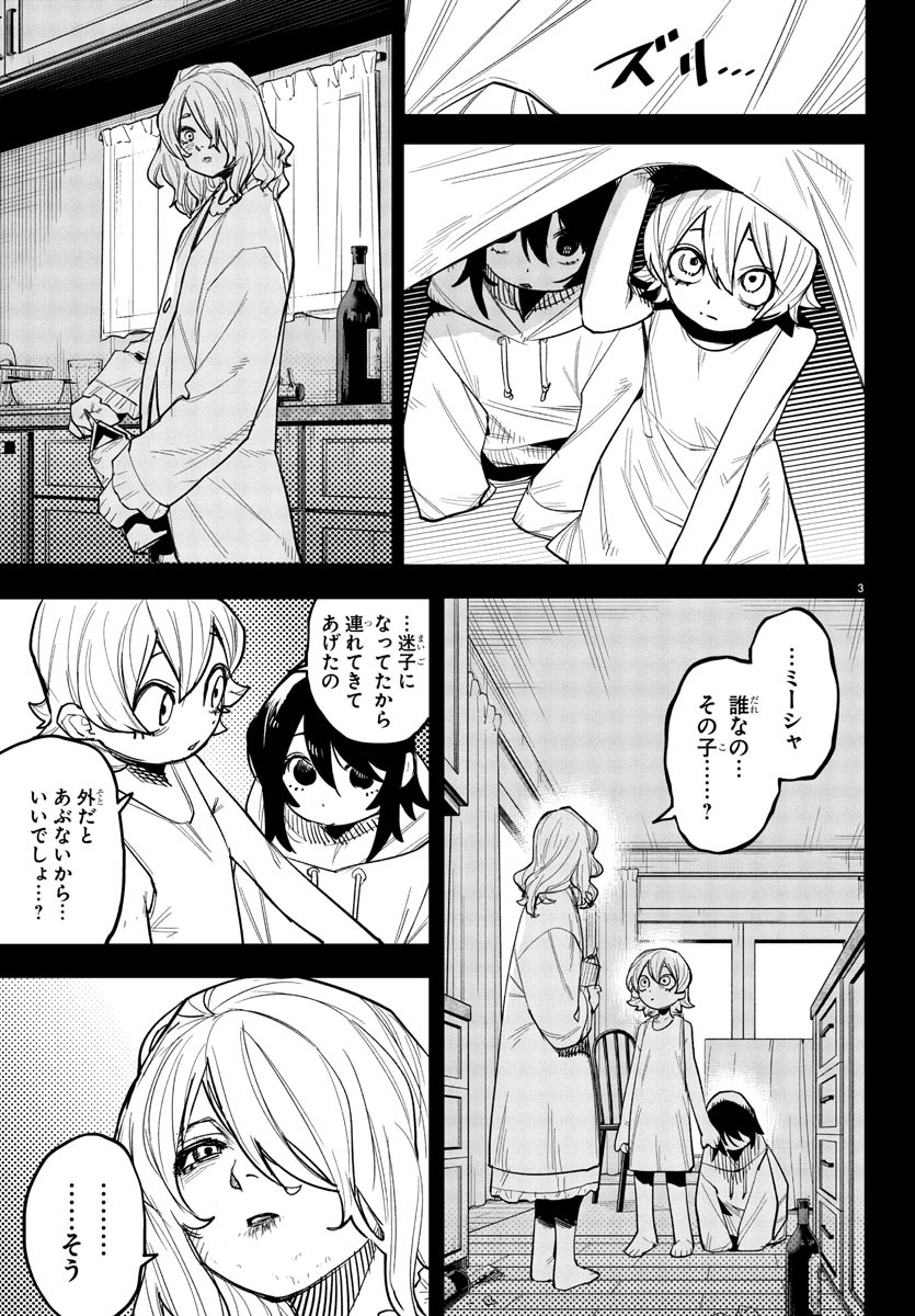 Shy Chapter 262 3ページ