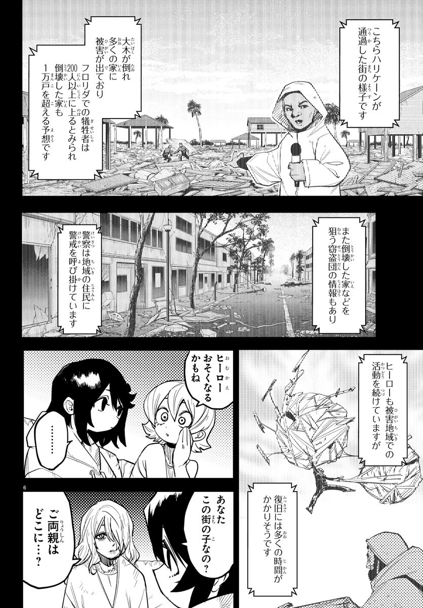 Shy Chapter 262 6ページ