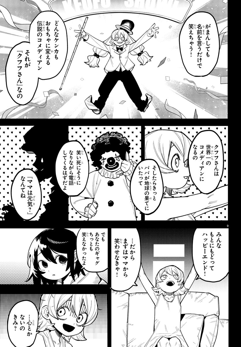 Shy Chapter 262 9ページ