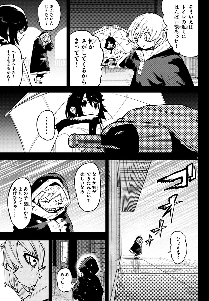 Shy Chapter 263 11ページ