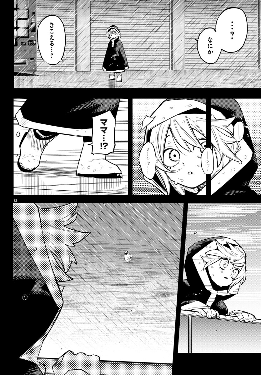 Shy Chapter 263 12ページ