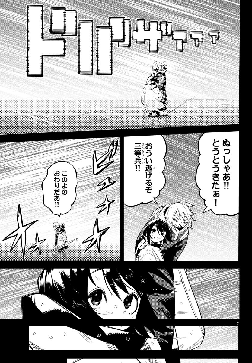 Shy Chapter 263 7ページ