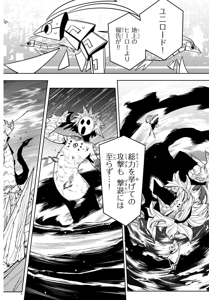 Shy Chapter 265 2ページ