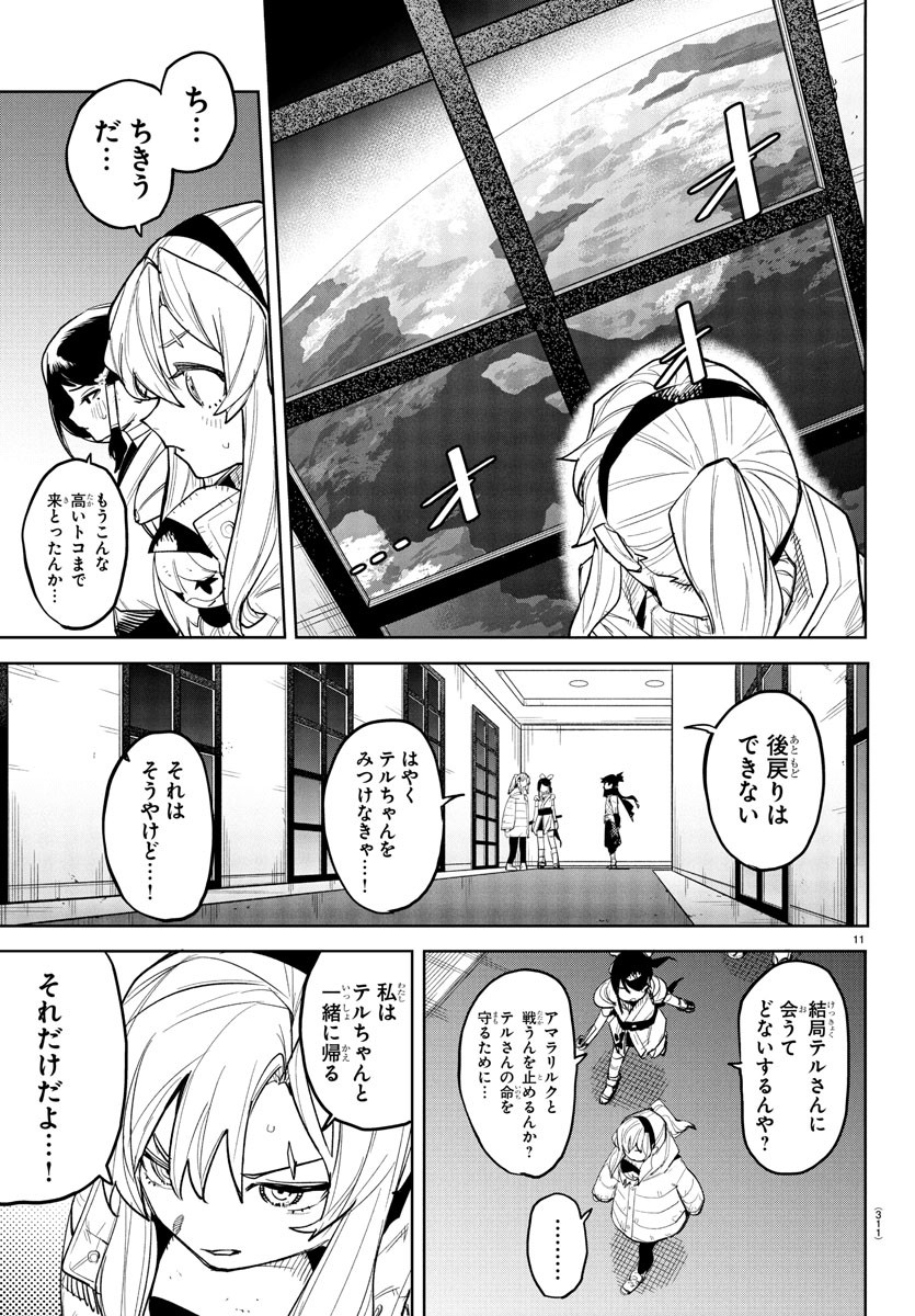Shy Chapter 265 11ページ