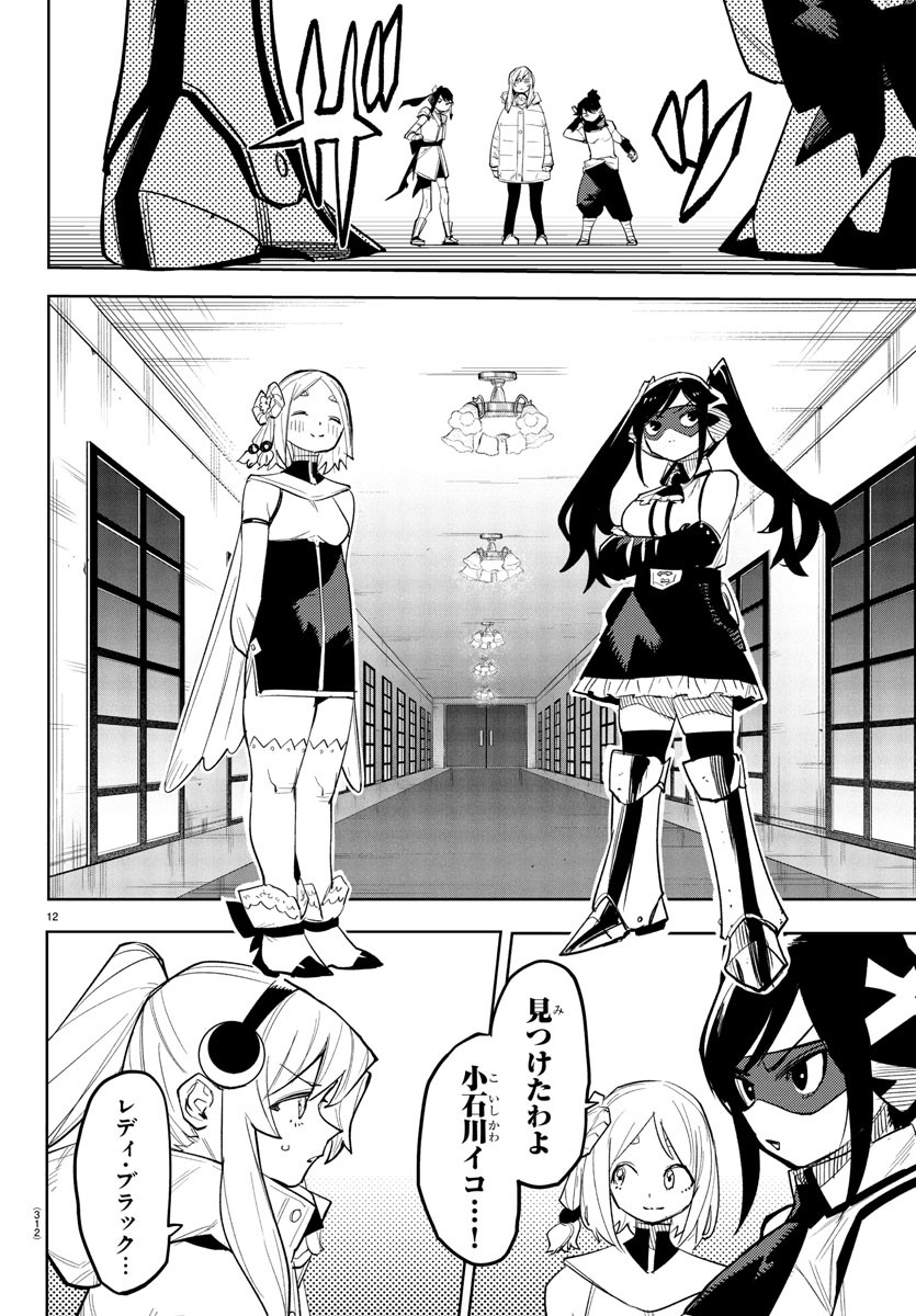 Shy Chapter 265 12ページ