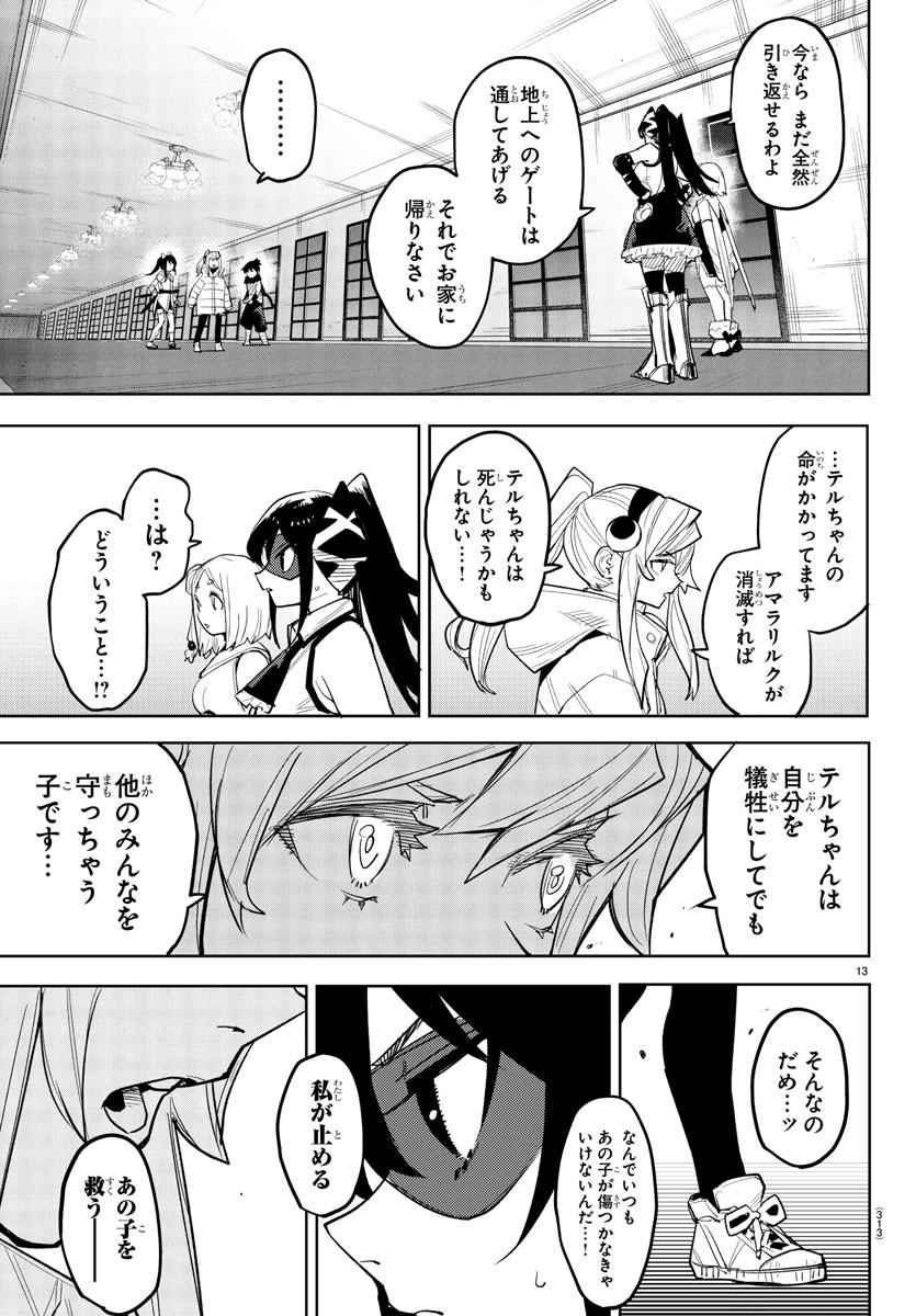 Shy Chapter 265 13ページ
