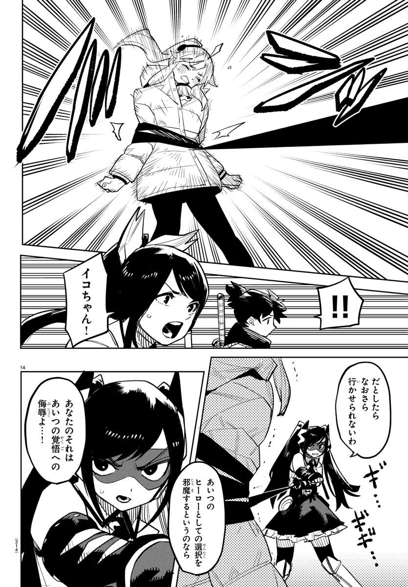 Shy Chapter 265 14ページ
