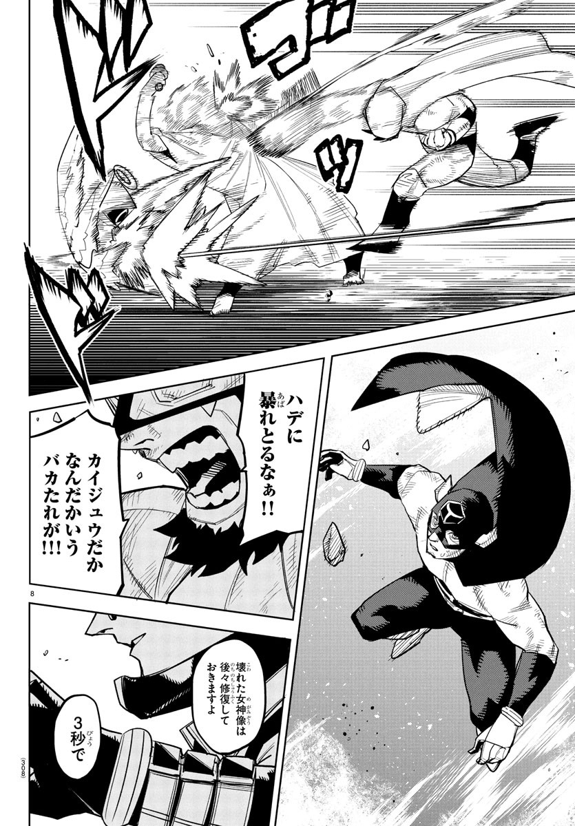 Shy Chapter 265 8ページ