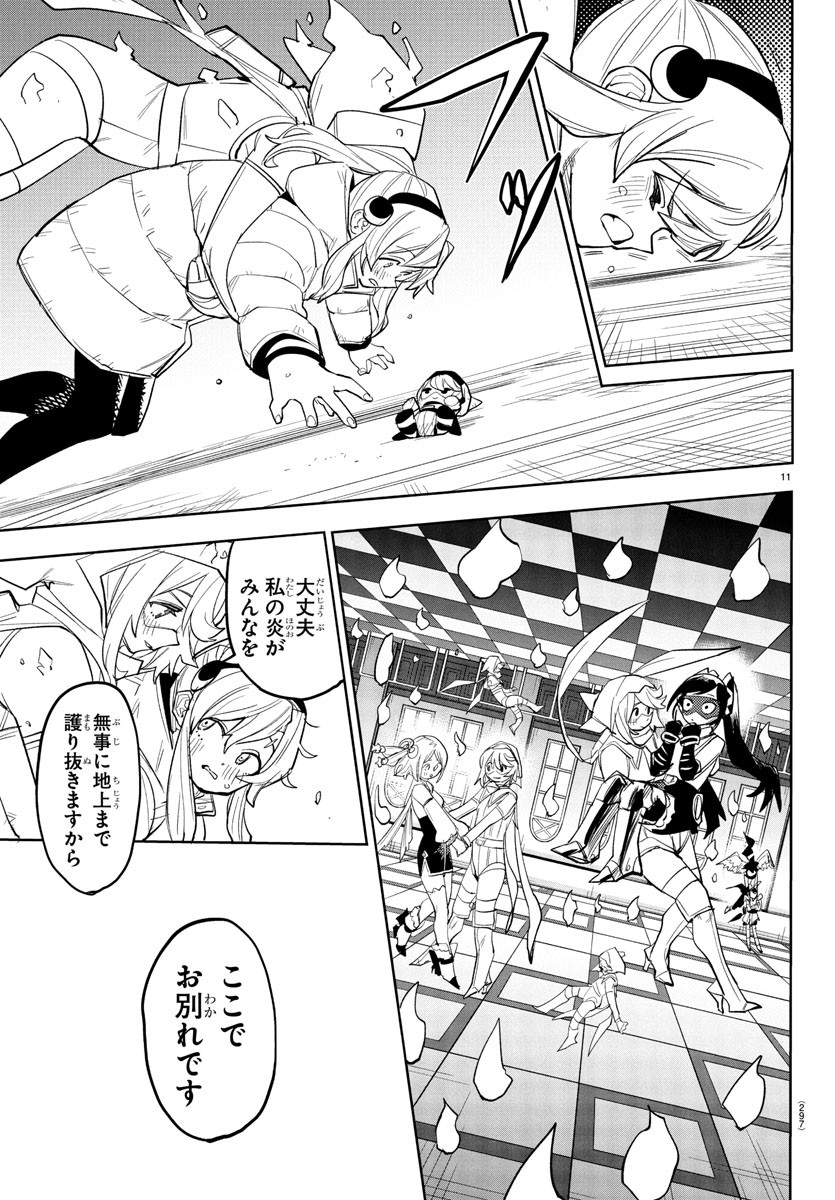 Shy Chapter 266 11ページ