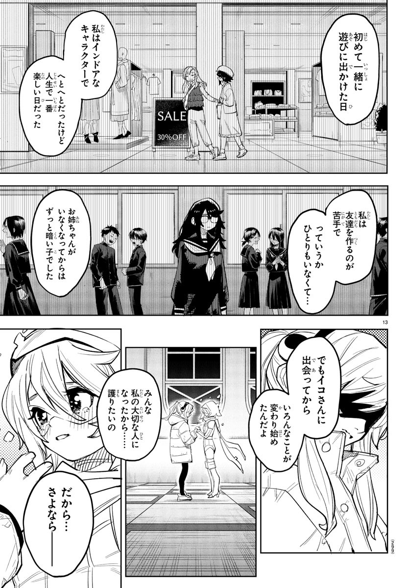 Shy Chapter 266 13ページ