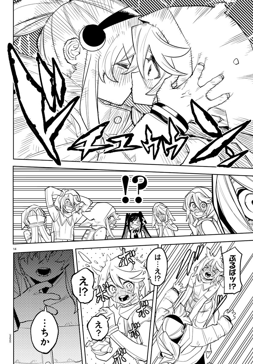 Shy Chapter 266 14ページ
