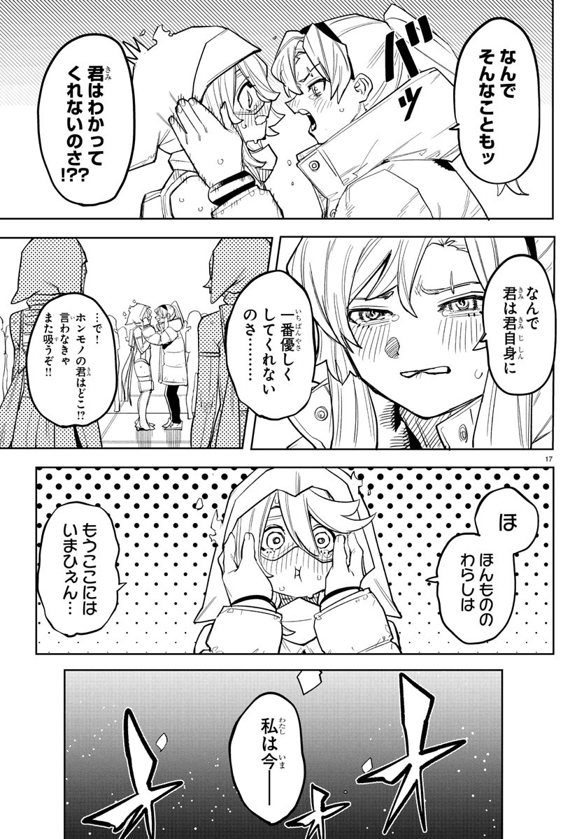 Shy Chapter 266 17ページ