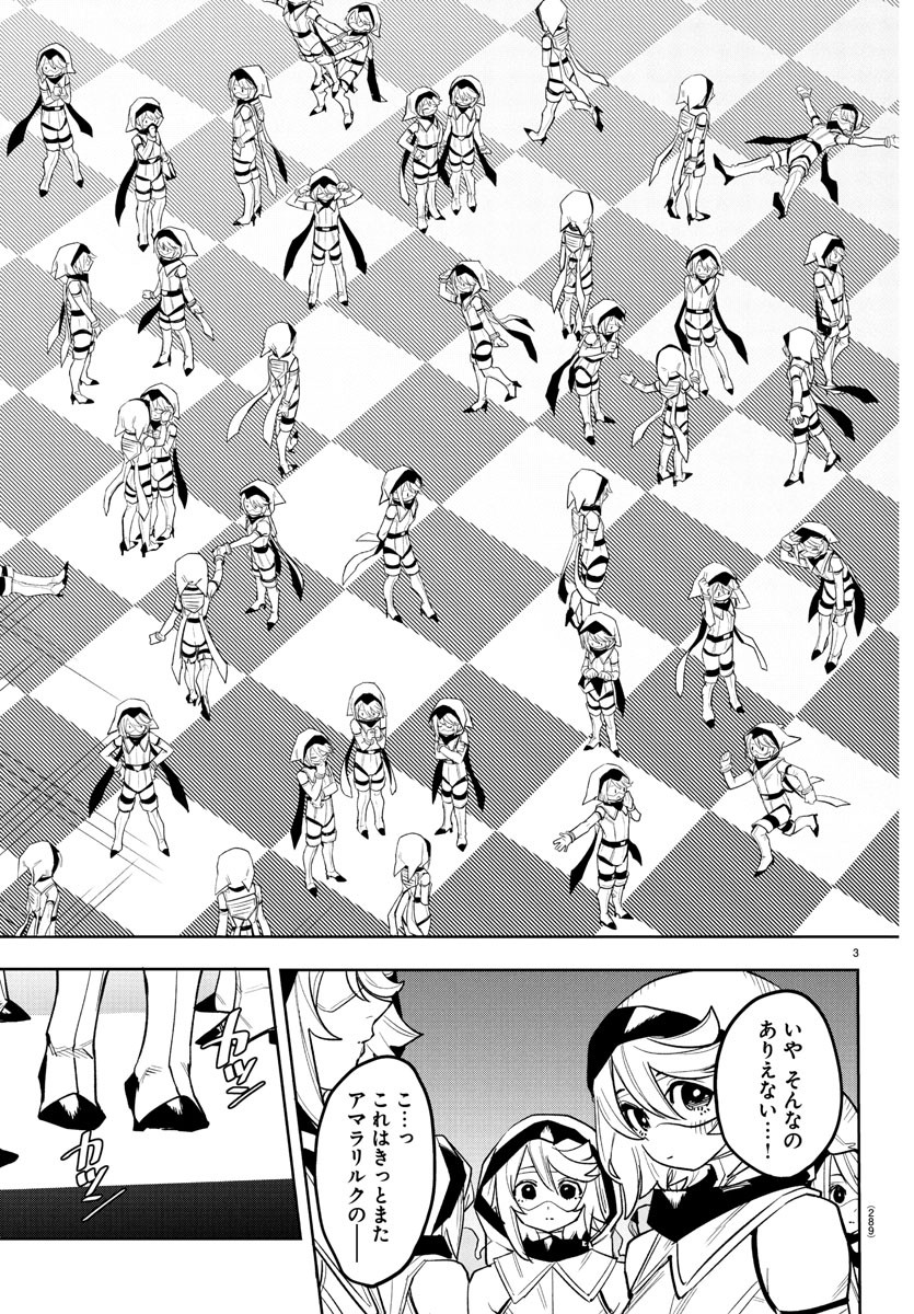 Shy Chapter 266 3ページ