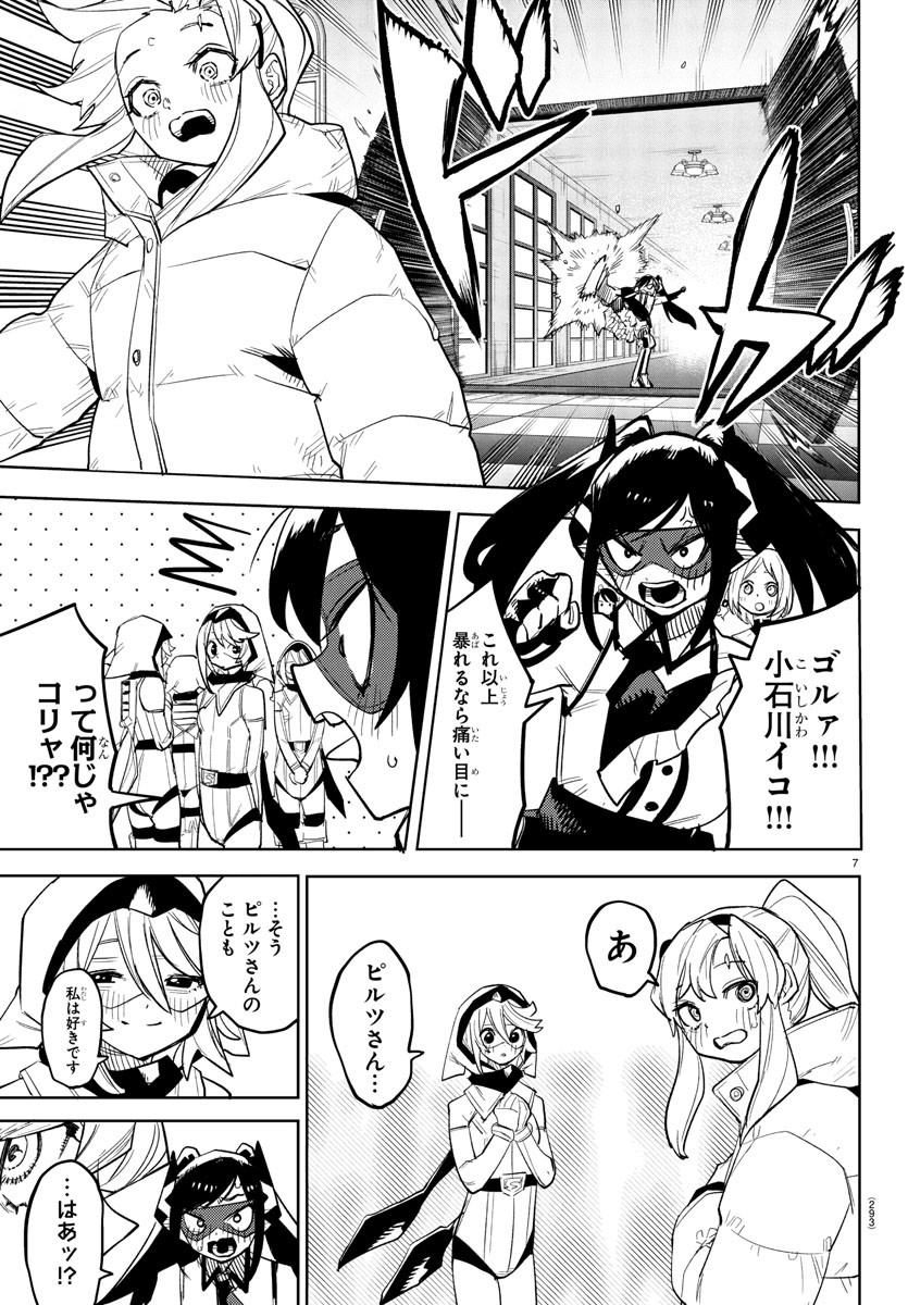 Shy Chapter 266 7ページ