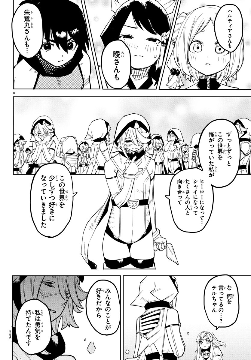 Shy Chapter 266 8ページ